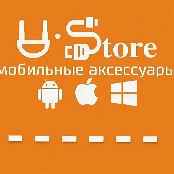 Реклама u-store. U. Store екатеринбург. U store. U store.