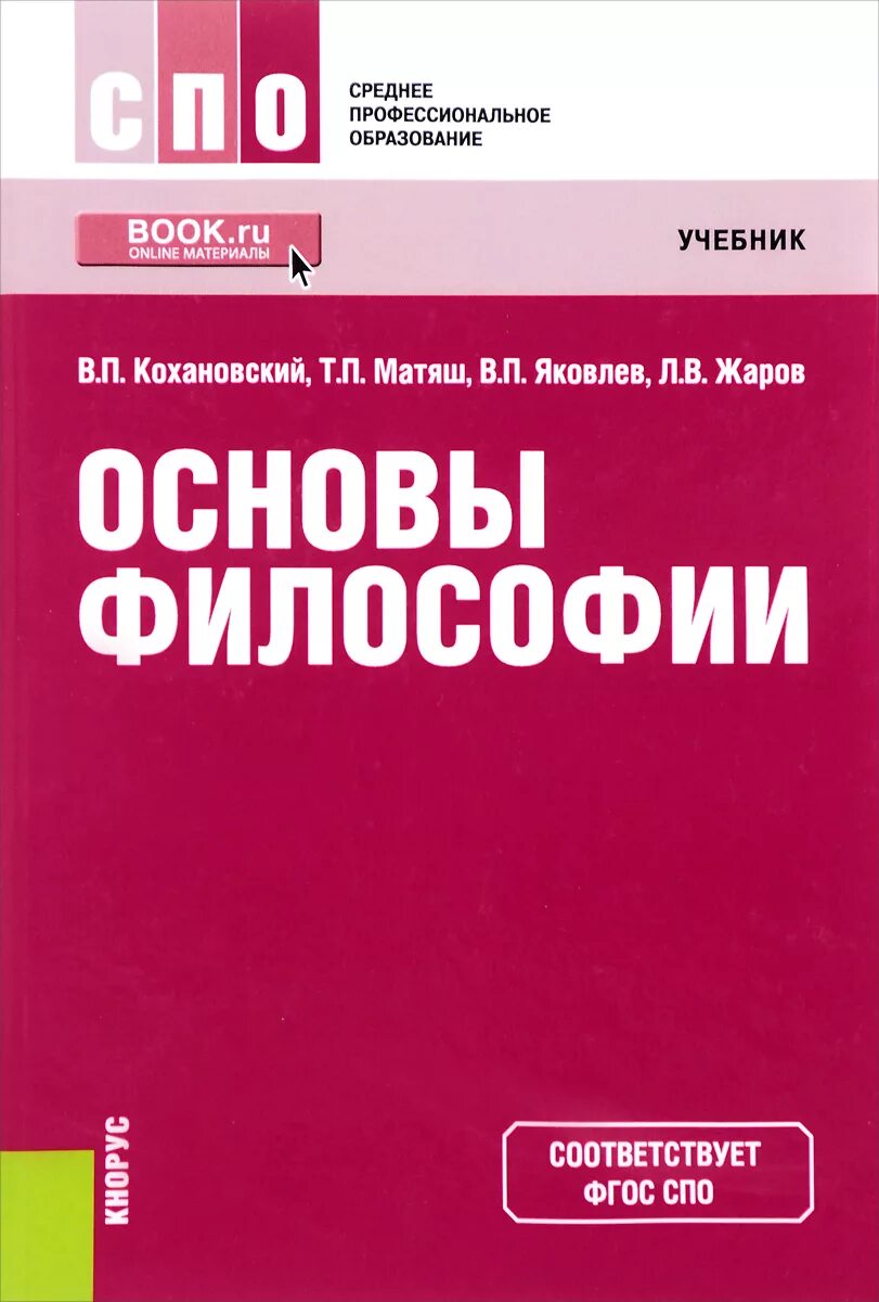 Учебник. Матяш философия. Учебник. История методологии науки книга. Матяш философия.
