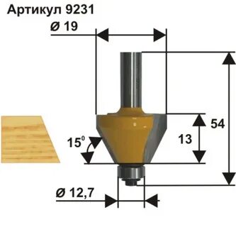 Фреза 8 градусов