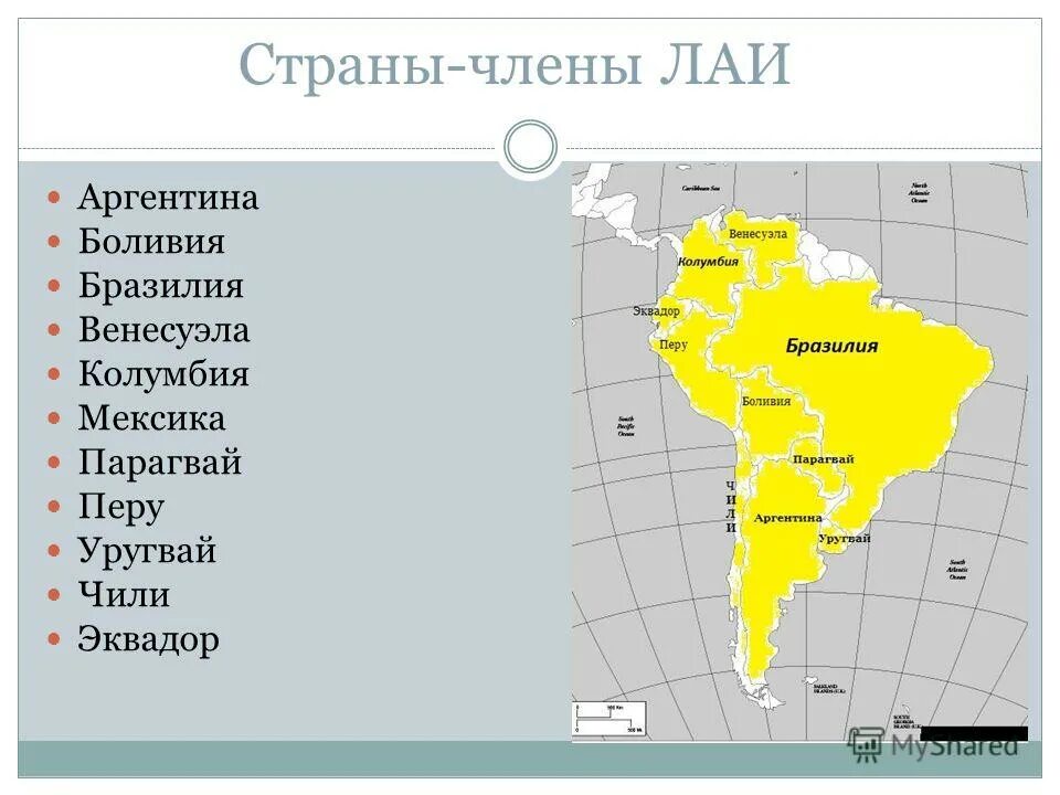 латиноамериканская ассоциация интеграции какие страны входят. латиноамериканская ассоциация интеграции на карте. лаи латиноамериканская ассоциация интеграции страны члены. латиноамериканская ассоциация интеграции на карте мира. в состав лаи входят страны.