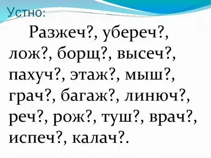 Как правильно пишется пахуч