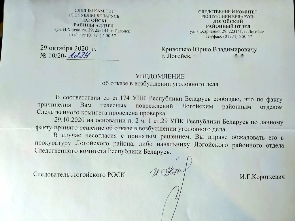 П 6 упк рф. Извещение об отказе в возбуждении уголовного дела. Ходатайство о возбуждении уголовного дела. Уведомление о возбуждении уголовного дела. Следственный комитет отказ в возбуждении уголовного дела.