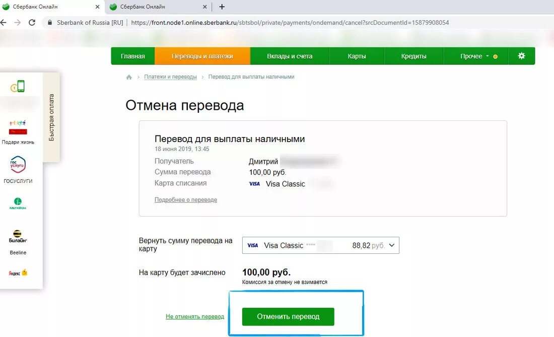 Отмена перевода Сбербанк. Отменен платеж Сбербанк. Как отменить перевод в Сбербанк. Как отменить перевод денег в Сбербанк онлайн