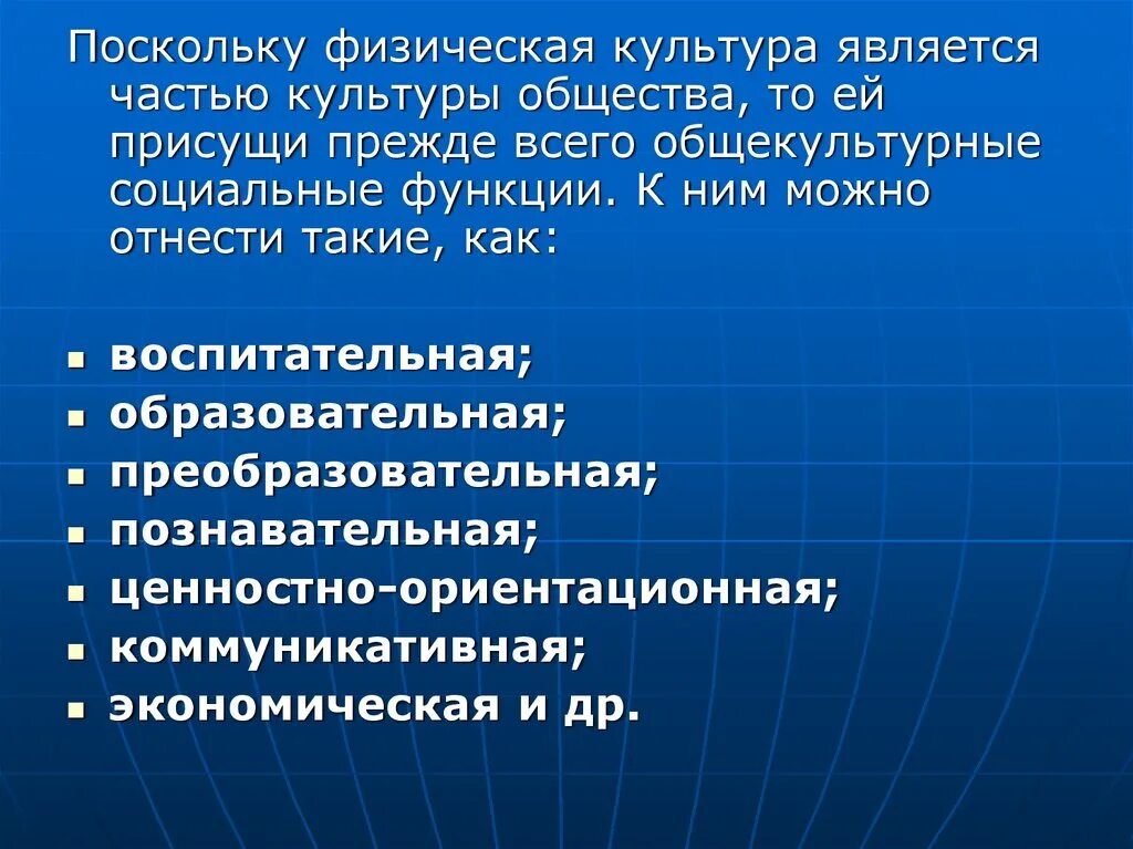 Общекультурные функции физической культуры и спорта. Социальные функции физической культуры. Социальные функции спорта. Основные социальные функции спорта.