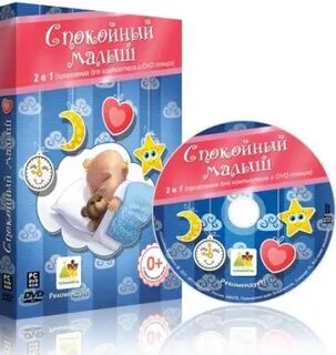 Программа спокойный малыш