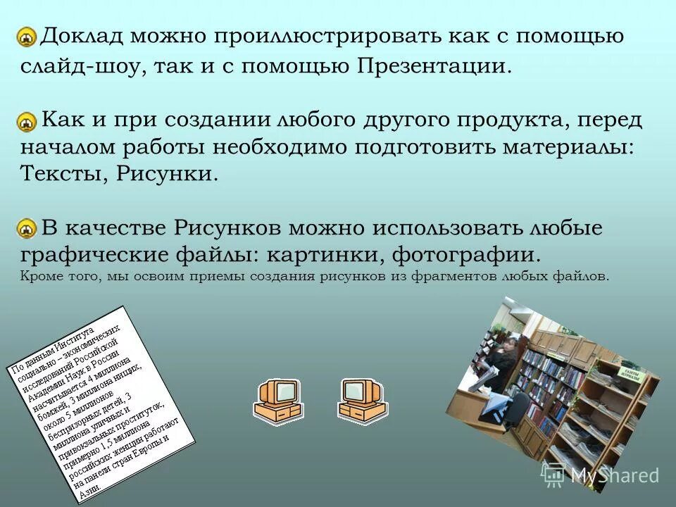 Создание презентаций. Способы заливки слайдов. Повер поинт мастер автосодержания. • рекомендации к оформлению дизайна презентации. Реферат создание презентации.