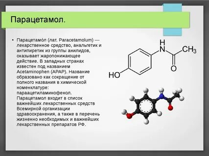 Химические названия лекарственных препаратов