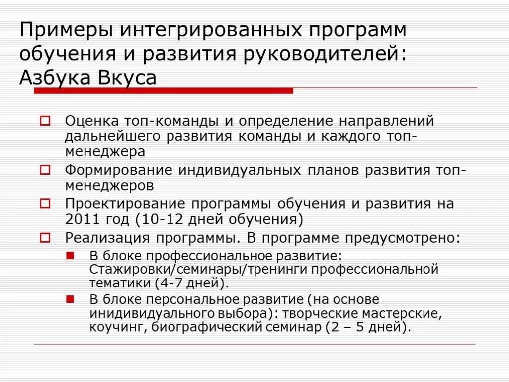 Интегрированное обучение примеры. Программа обучения пример. Примеры интегрированного образования. Примеры интеграции в образовании.