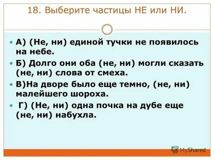 Ниодин или не один