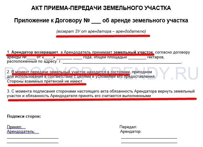 акт передачи земельного участка по договору. акт купли продажи дома с земельным участком образец. акт обследования земельного участка образец заполненный. акт приёма-передачи земельного участка по договору аренды. акт выбора участка.
