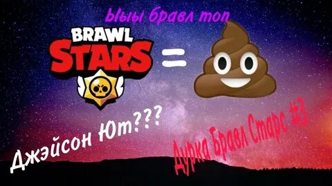 Ссылка на пин какашки бравл старс