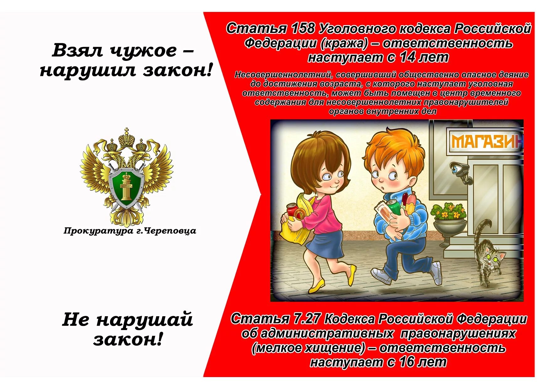 Не нарушай закон. Правонарушение и закон. Нарушать закон. Не нарушать действующий закон. Закон картинки.