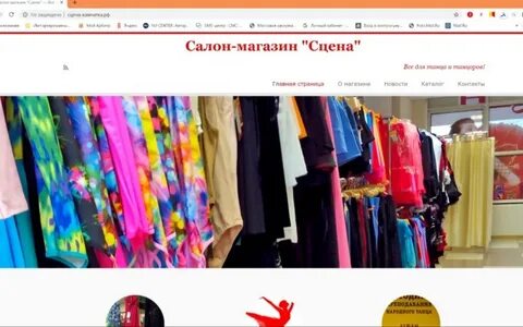 Магазин сцена пермь