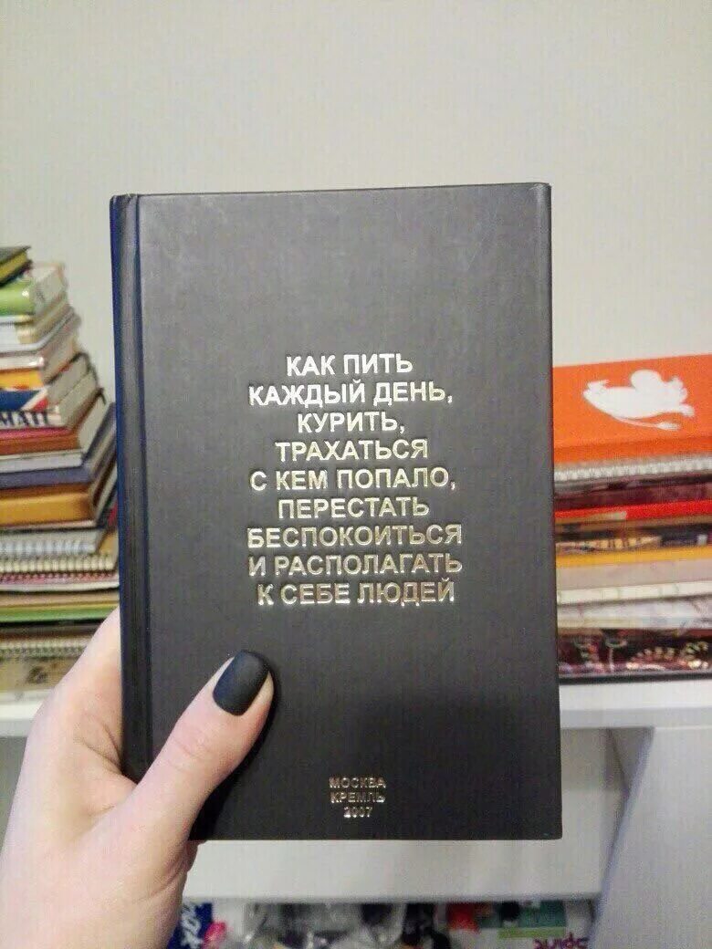 Книга Как Пить Каждый День Заниматься Сексом