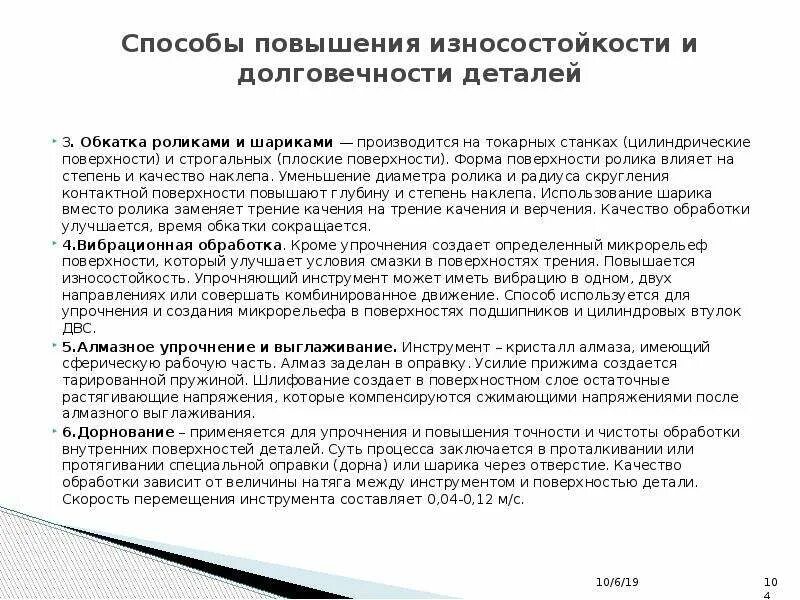 Способ износостойкости деталей. Способ износостойкости деталей