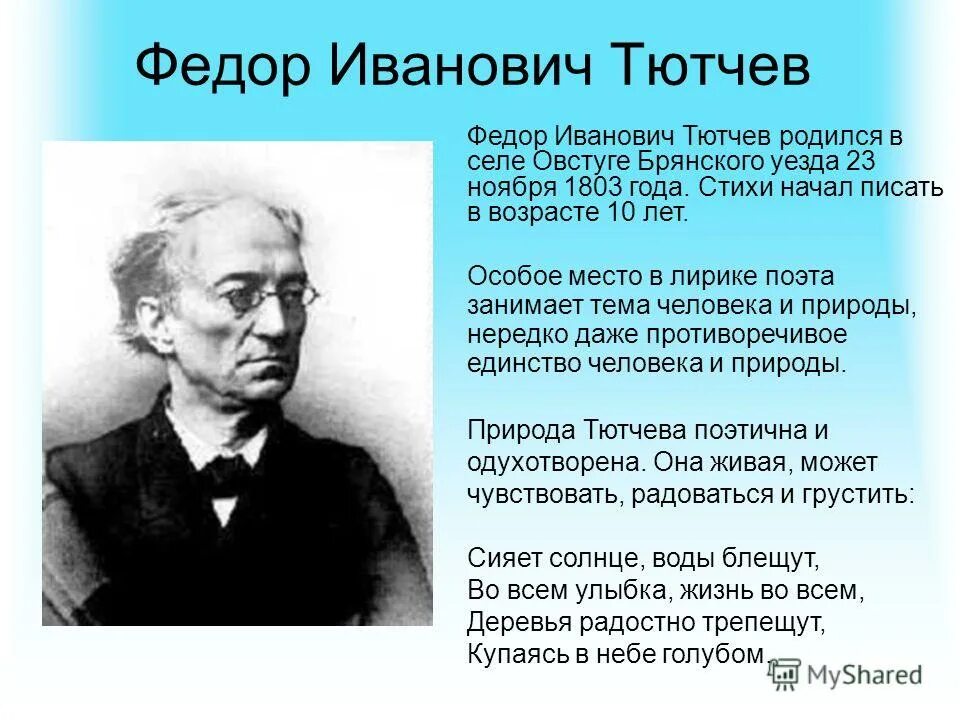 Что написал тютчев. География фёдор Иванович Тютчев. География Федора Ивановича Тютчева.