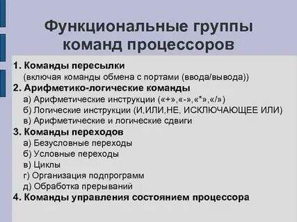 Организация систем команд