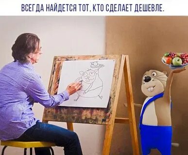 Кто делает под