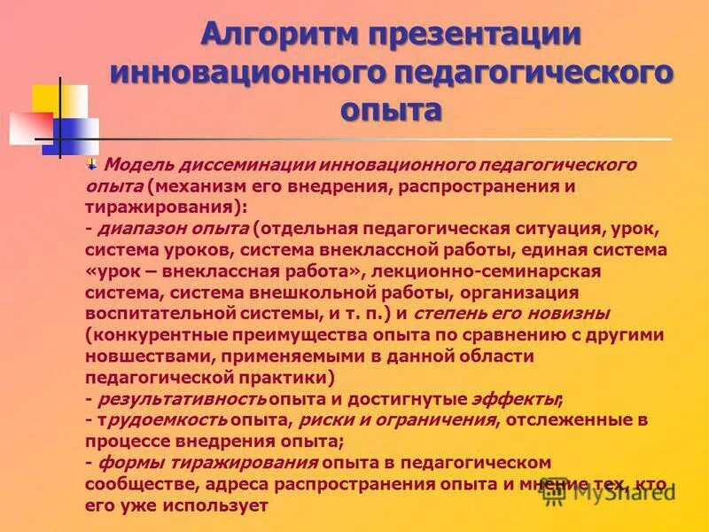 Цели и формы презентации. Диссеминация опыта работы педагогов это. Современные формы обобщения педагогического опыта. Формы распространения педагогического опыта. Формы презентации опыта работы.