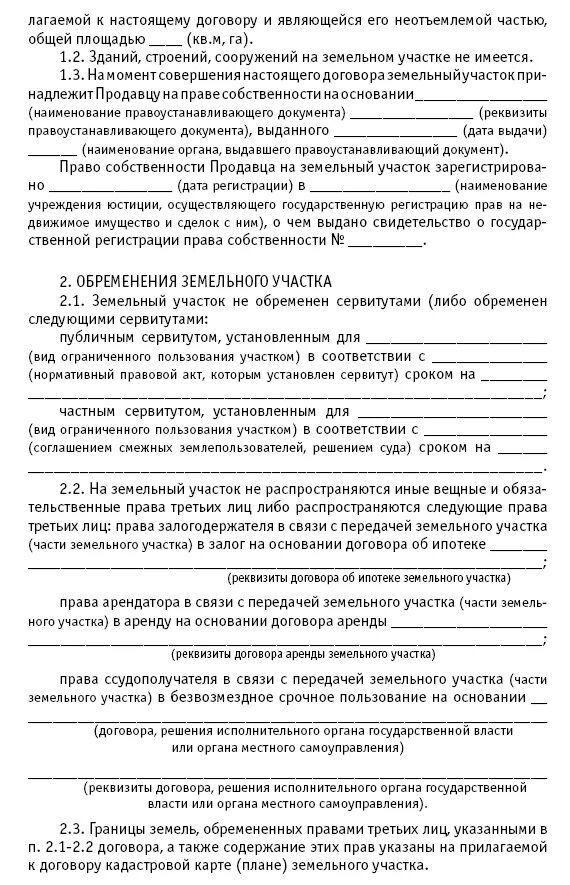 Договор ипотеки земельного участка. Реквизиты договора об ипотеке земельного участка. ДКП приватизация. Договор купли продажи приватизация