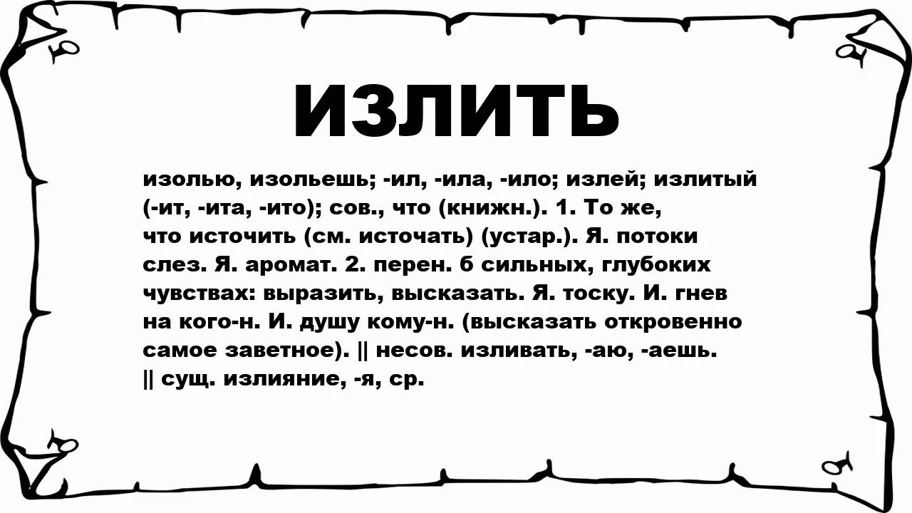 Бичивать. Бичевать пороки. Слова из милость. Бичивать. Бичивать.