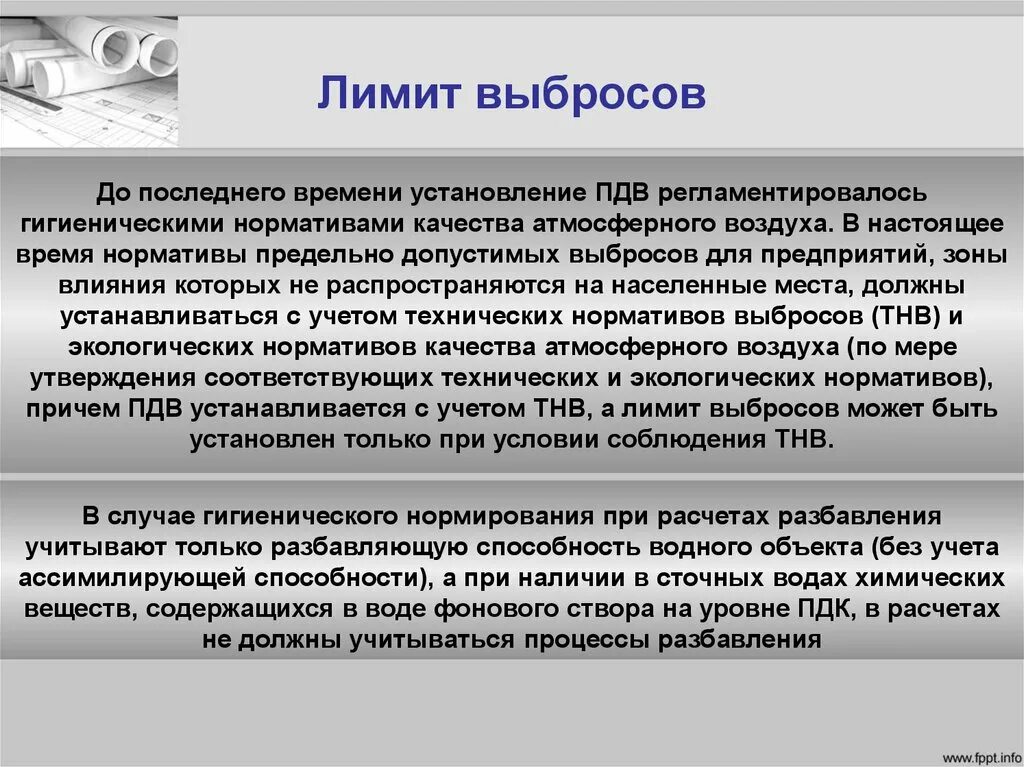 Экологический норматив атмосферного воздуха. Нормирование качества атмосферного воздуха. Нормативы качества атмосферного воздуха. Ограничение выбросов. Правовое значение нормирования качества атмосферного воздуха.