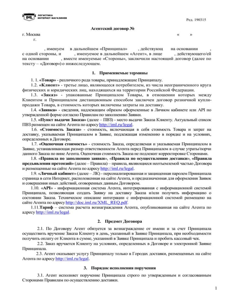 Агентский договор. Термины в агентском договоре. Соглашение о расторжении агентского договора. Договор о расторжении агентского договора. Агентский договор что это такое простыми