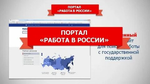 Портал трудоустройства