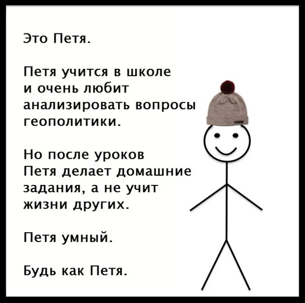 Что следует сделать пете