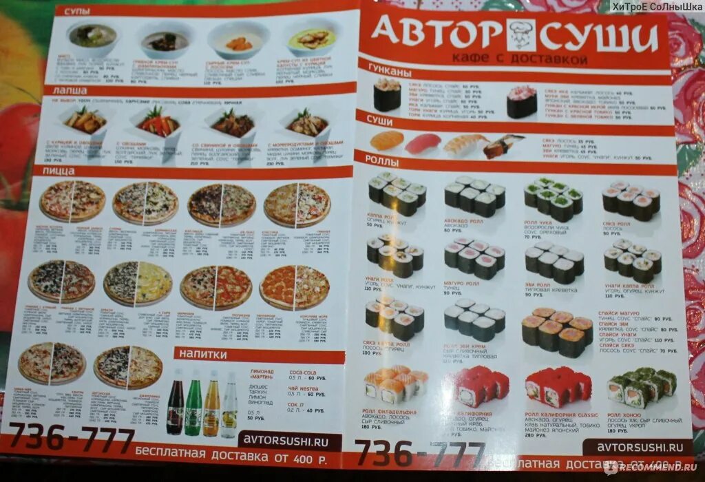 Комбо набор аскона. Япошка цены суши 2009. Суши sale. Премиум роллы. Меню суши роллы.