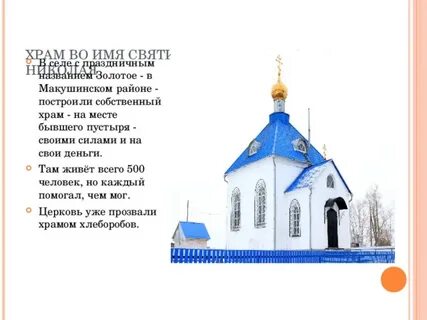 Село золотое курганская область