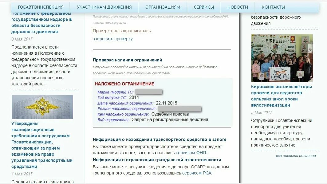 Юридические ограничения на автомобиль что это. Запрет на регистрационные действия. Запрет на регистрационные действия судебными приставами. Ограничение регистрации транспортного средства. Проверить запрет по вин