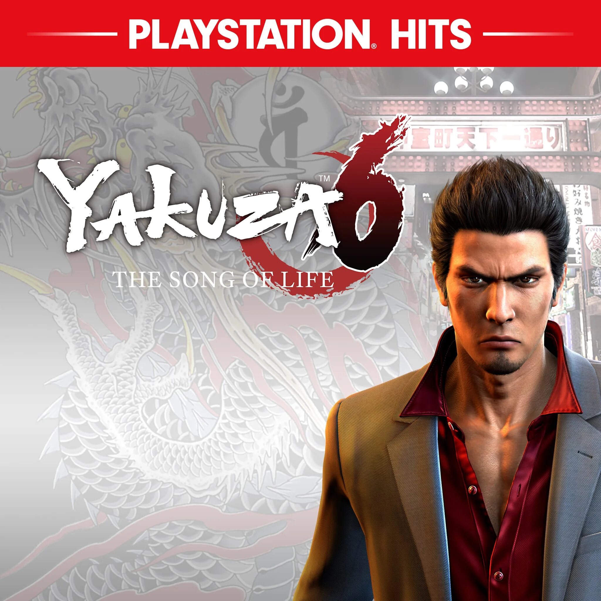 Kazuma Kiryu Yakuza 6. Якудза 6 на пс4. Игра Yakuza 1 ps3. Yakuza ps4