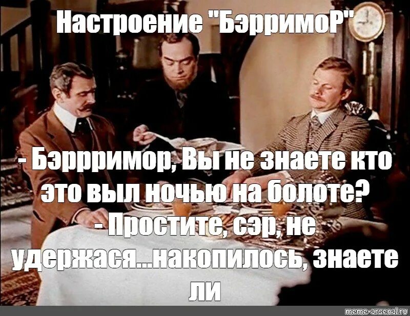 Вой на болотах. Бэрримор собака баскервилей. Сэр это кто. Бэрримор шерлок холмс овсянка. Бэрримор собака баскервилей.