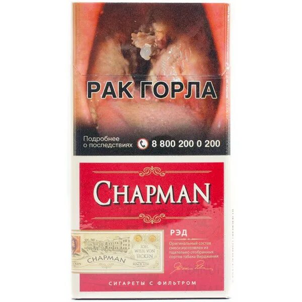 Сигареты Chapman Red super Slim. Чапман сигареты розовые. Chapman Slim сигареты. Сигареты Chapman ред нано. Сигареты чапман цена кб