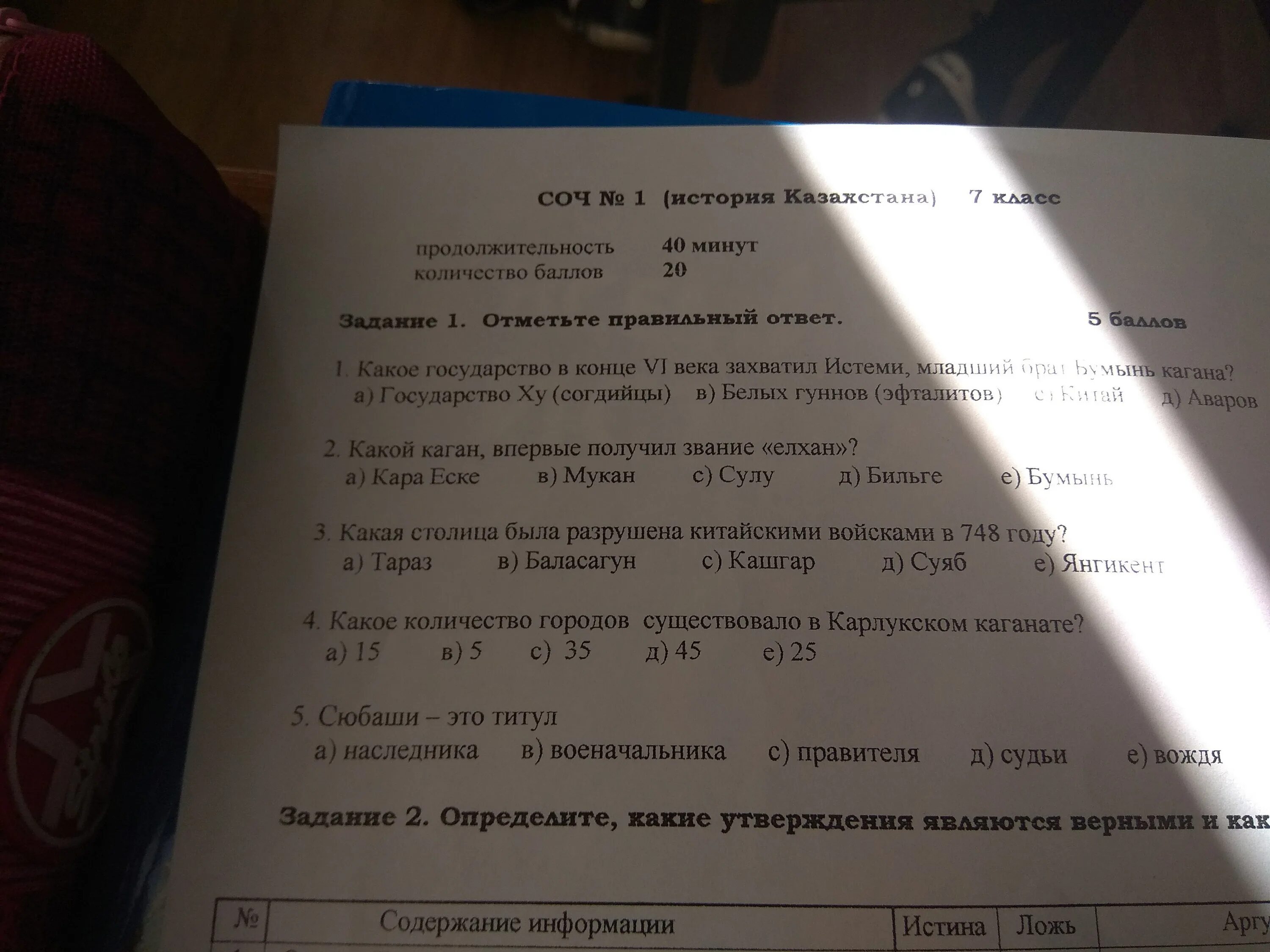 Соч 1 7 класс. Соч по истории Казахстана 6 класс 2 четверть. Соч история Казахстана 5 класс. История Казахстана 6 класс соч2. Соч по истории Казахстана 7 класс 1 четверть.