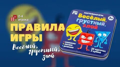 Игра веселый грустный