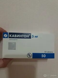 Кавинтон 5 мг аналоги