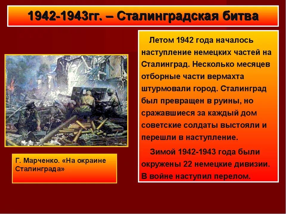 Сталинградское сражение кратко. Сталинградская битва кратко. сообщение по сталинградской битве кратко. краткое сообщение о сталинградской битве. сталинградская битва краткое содержание.