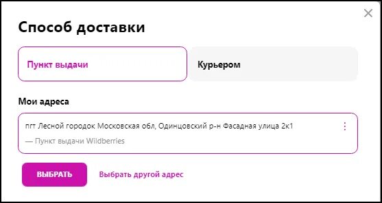 Можно поменять адрес доставки вайлдберриз. Как изменить адрес на вайлдберриз. Изменить пункт выдачи в вайлдберриз. Как изменить адрес доставки на вайлдберриз. Как изменить адрес доставки в вайлдберис.