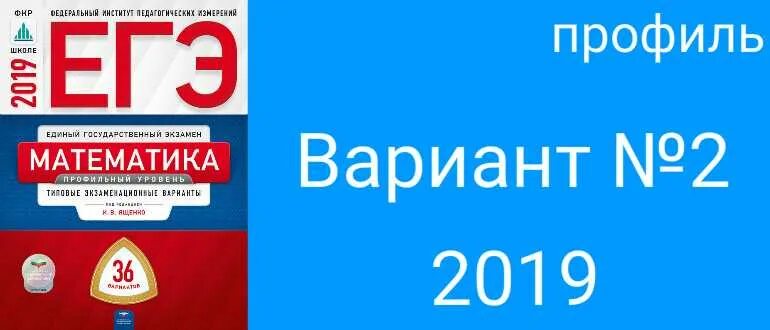 Сборник огэ 2022 математика ответы. Егэ математика 36 вариантов ященко. егэ математика профиль 36 вариантов ященко. ященко 36 вариантов егэ профиль. ответык36вариантамегэматематикапрофильященко.