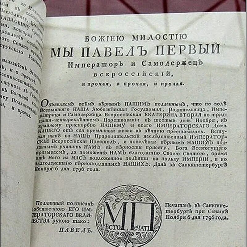 Указы принятые павлом 1. Указ об императорской фамилии 1797.