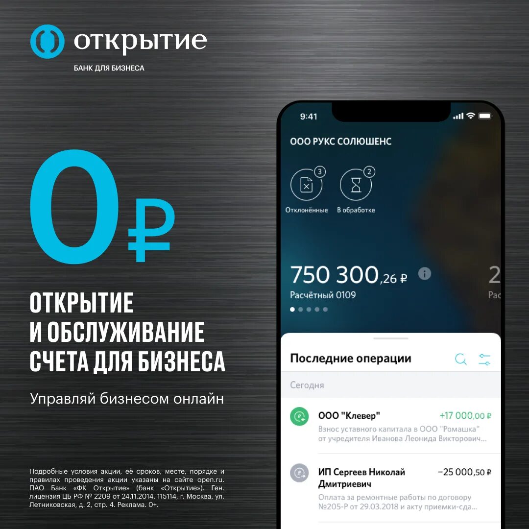 Банк открытие. Банк открытие приложение. Банк открытие бизнес. Банк открытие мобильный банк.