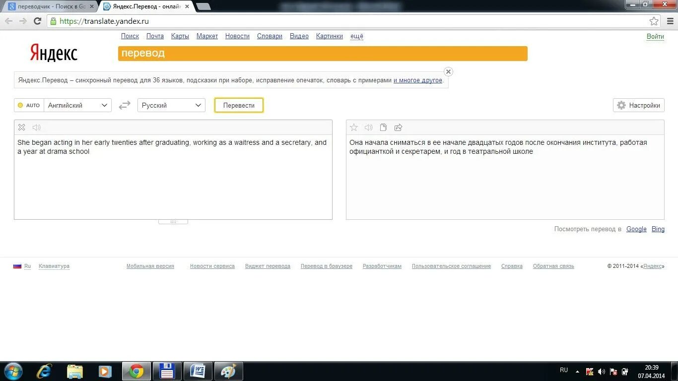 Перевести с английского на русский в яндексе. Переводчик с английского на русский.