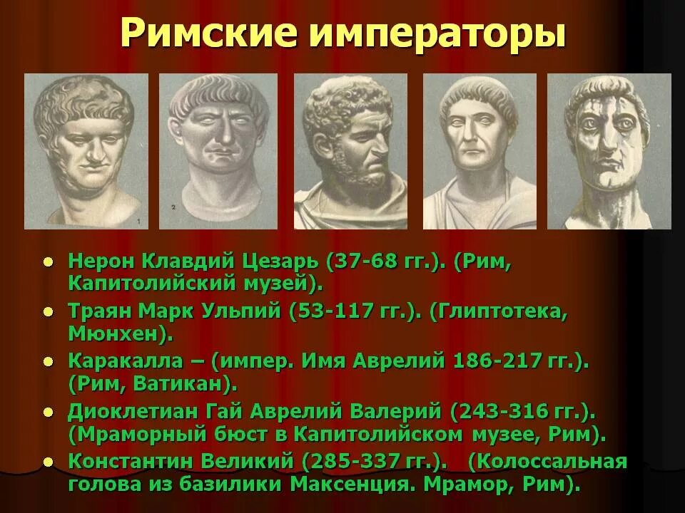 Древний рим правители древнего рима. Императоры рима после гая юлия цезаря. Первый император рима октавиан август правление. Императоры древнего рима таблица. Император какое число.