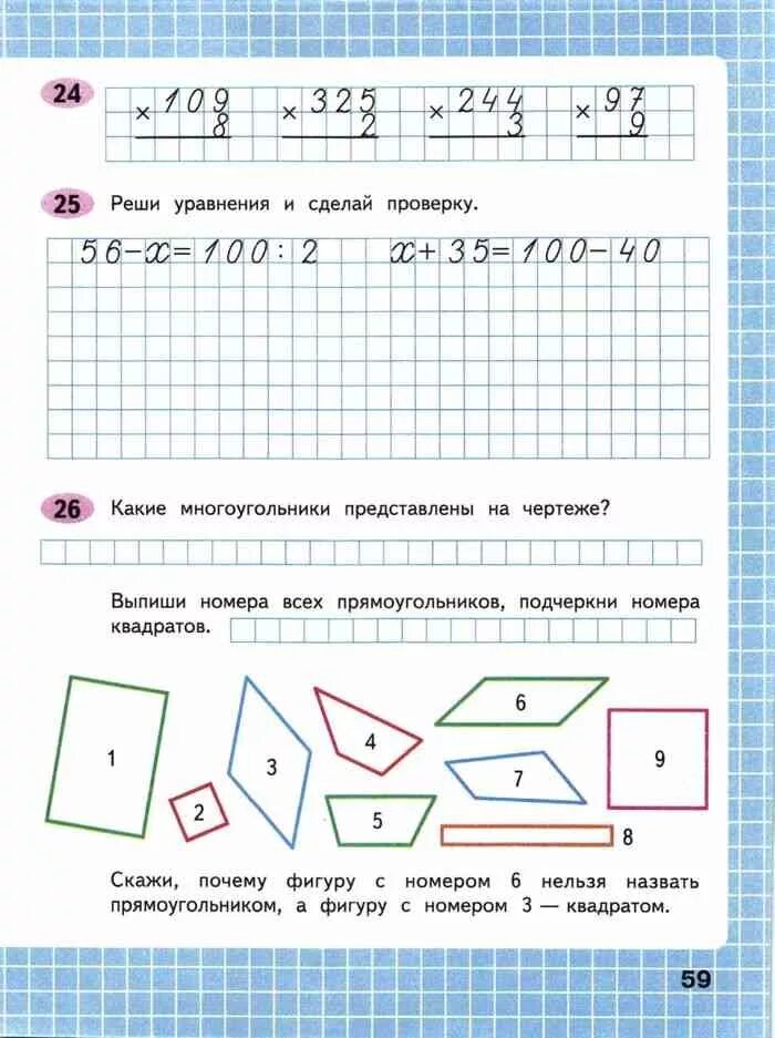 Математика 3 класс рабочая тетрадь 59. Математика 4 класс рабочая тетрадь 1 часть Волкова стр 5. Математика 4 класс рабочая тетрадь 1 часть стр. Математика 4 класс рабочая тетрадь 1 часть Волкова. Рабочая тетрадь по математике 4 класс 1 часть Волкова стр 59.