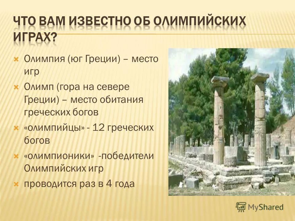 олимпийские игры в древней греции 776 г до н. гора олимп олимпийские игры. олимпия древняя греция олимпийские игры. высокая гора на севере греции. гора кронос в олимпии.