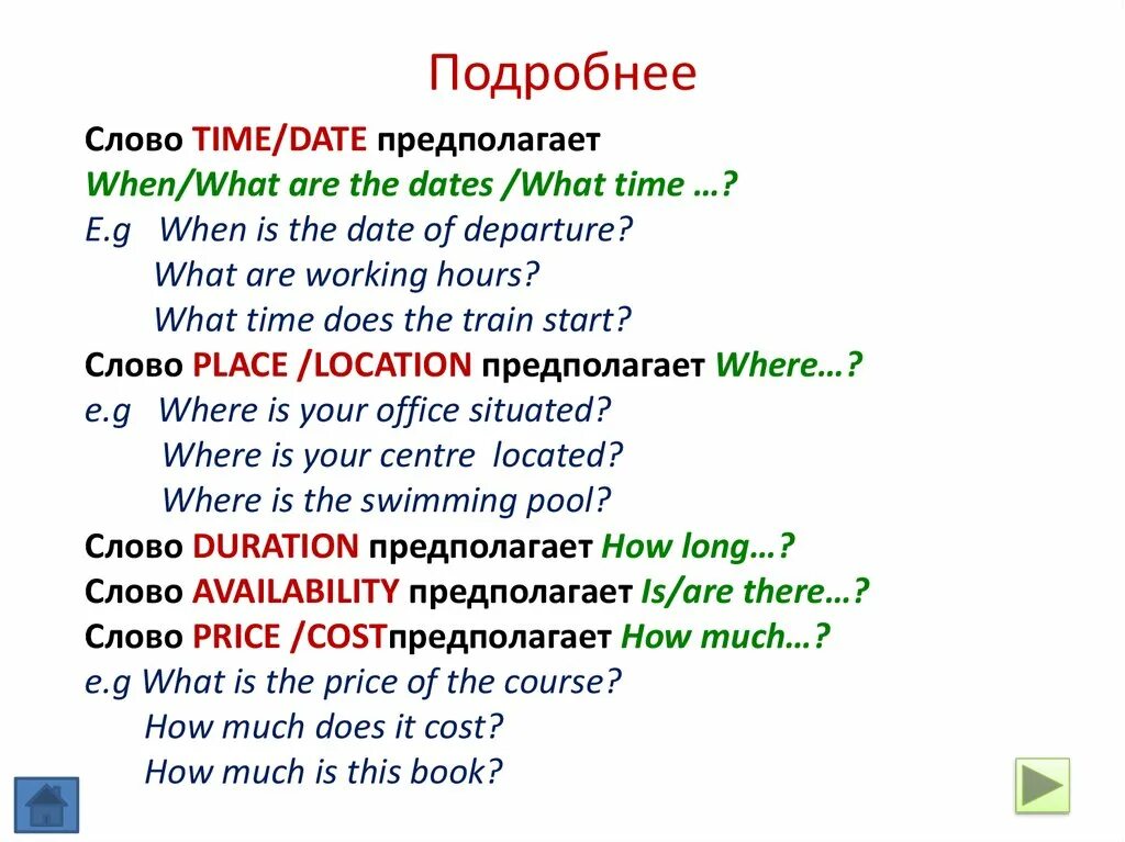 Время слова текст. Departure Dates вопрос ЕГЭ. Working hours вопрос ЕГЭ. Задавать вопросы на английском ЕГЭ. Working hours вопрос ЕГЭ английский.