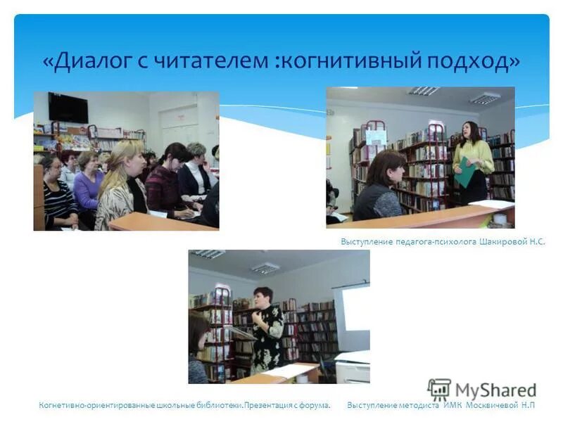 Выступление методиста на педагогическом совете. Завершение семинара речь. Выступление методистов. Обучение педагогов. Фесик наталья.