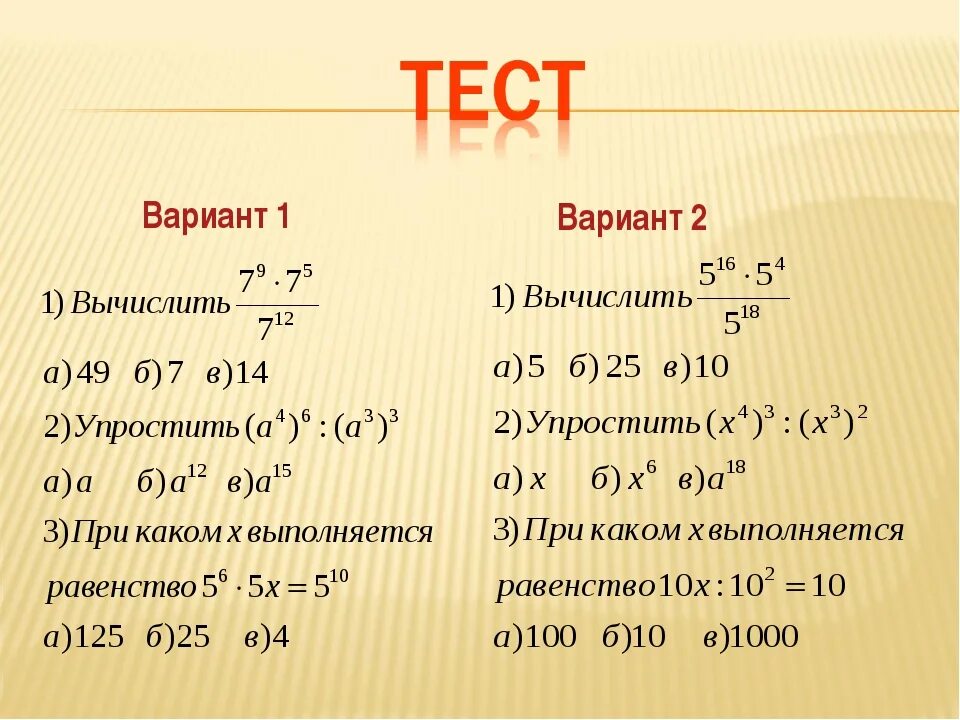 Тема свойства степеней 7 класс